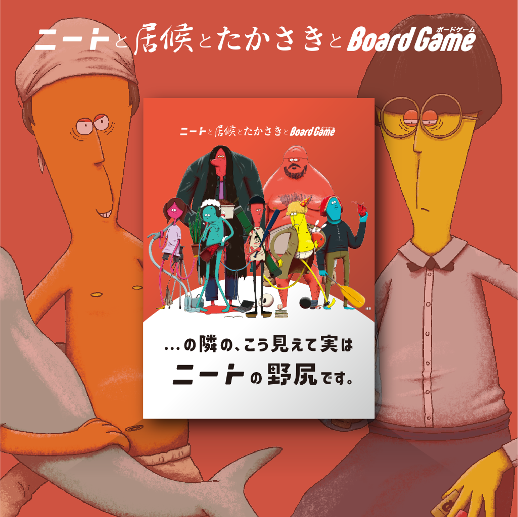 こう見えて、実はニートの野尻です